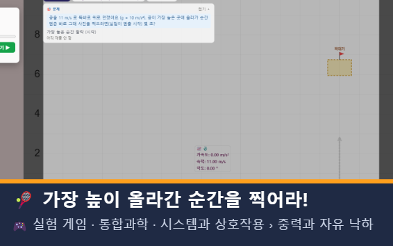 가장 높이 올라간 순간을 찍어라! 미리보기