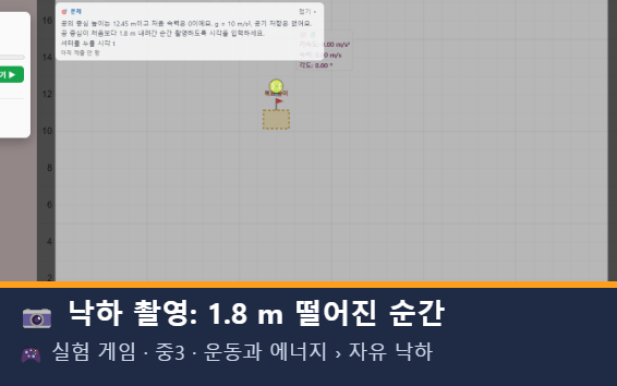 낙하 촬영: 1.8 m 떨어진 순간 미리보기