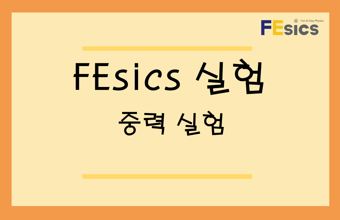 중력 실험 (1) 미리보기