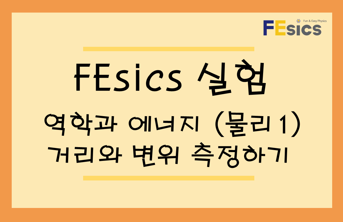 FEsics 실험 미리보기
