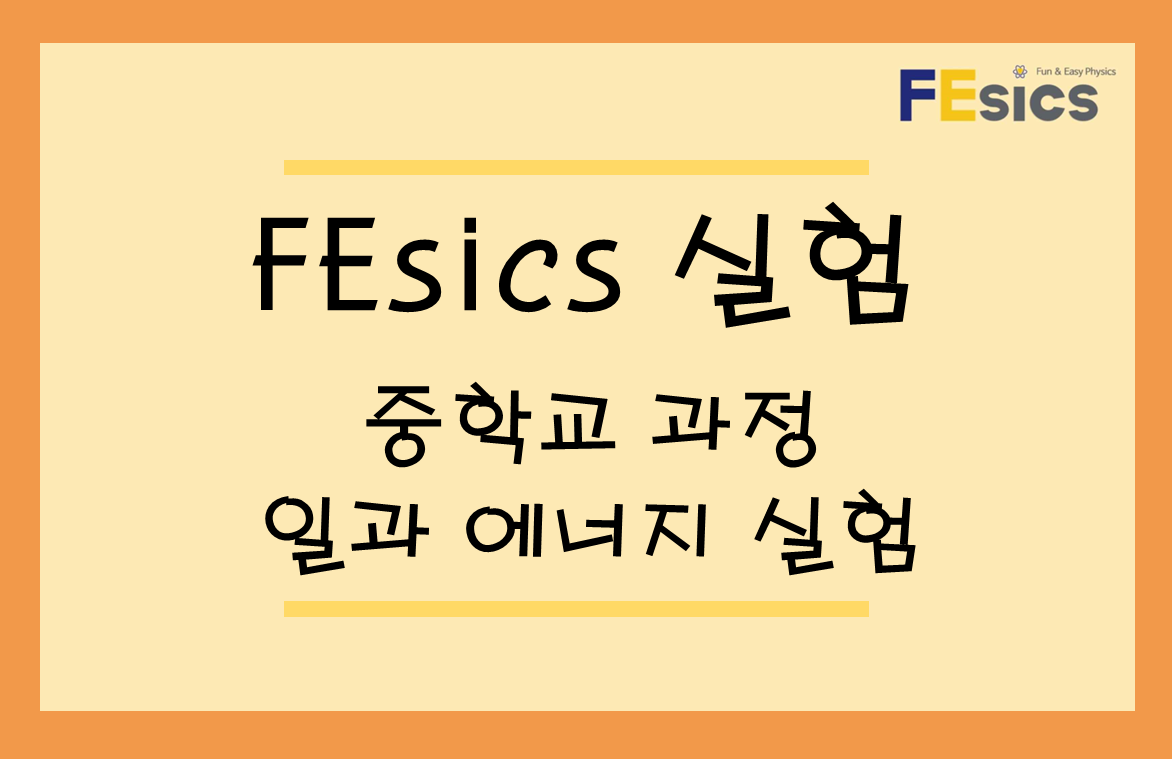 일과 에너지 (1) 미리보기