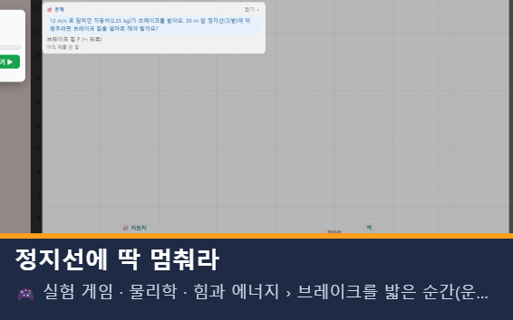 정지선에 딱 멈춰라 미리보기