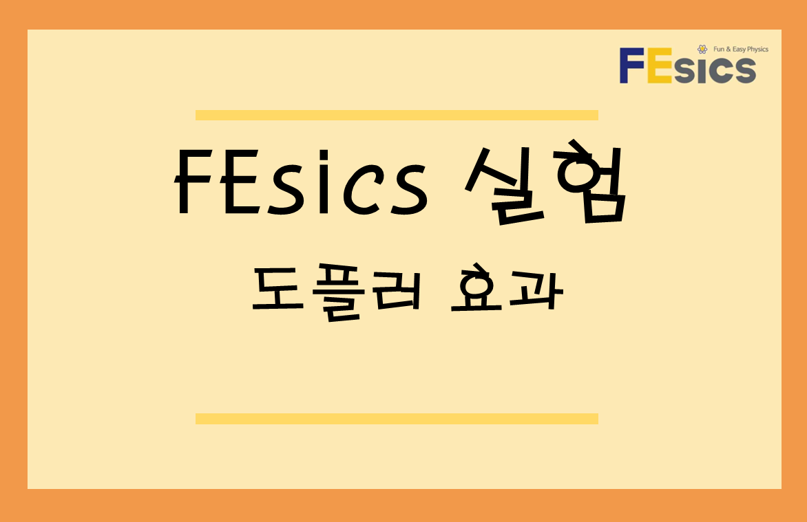 도플러 효과 미리보기