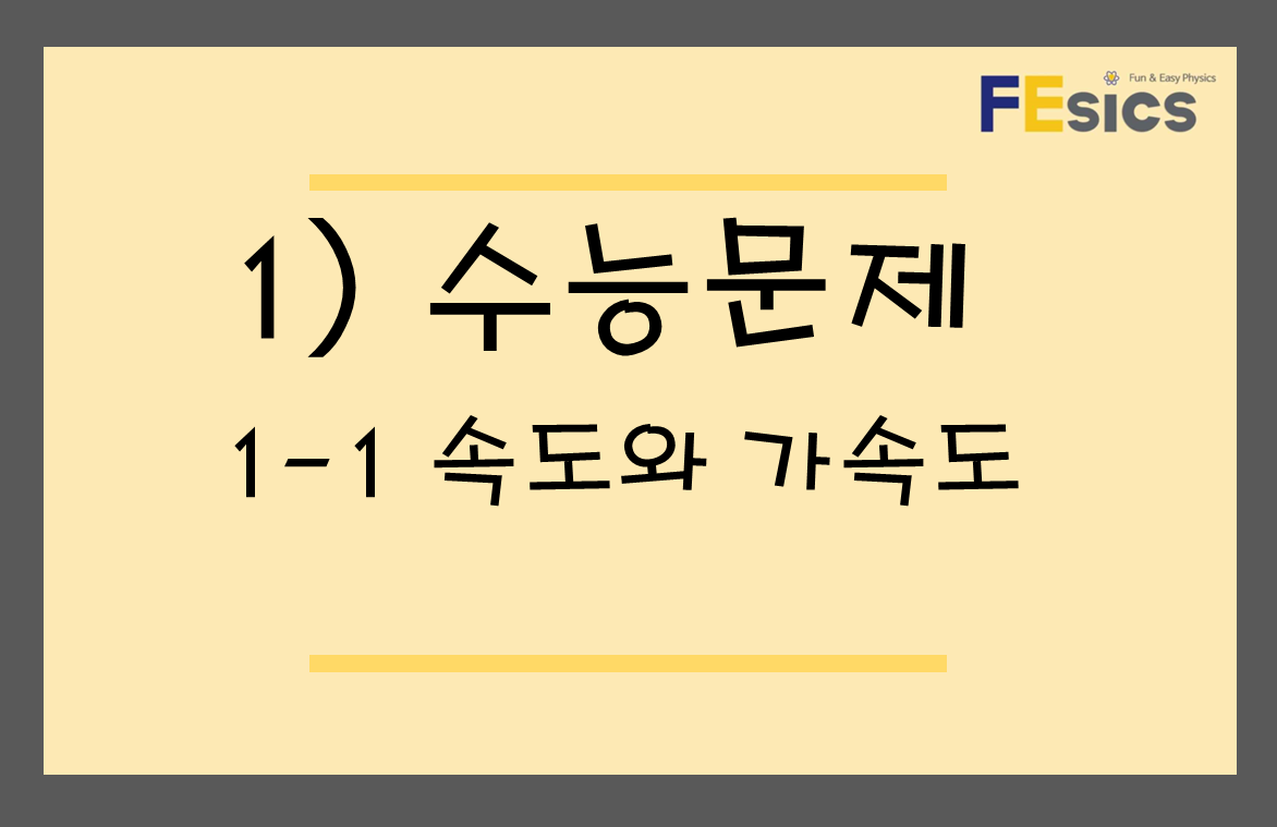 수능문제 미리보기